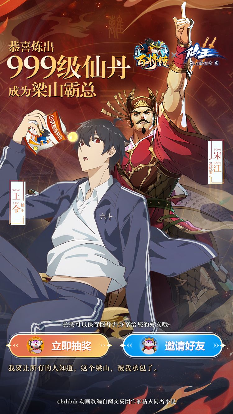 《小浣熊百将传》X《仙王的日常生活》联动决定!全新版本11月5日上线! 《小浣熊百将传》X《仙王的日常生活》联动决定!全新版本11月5日上线!