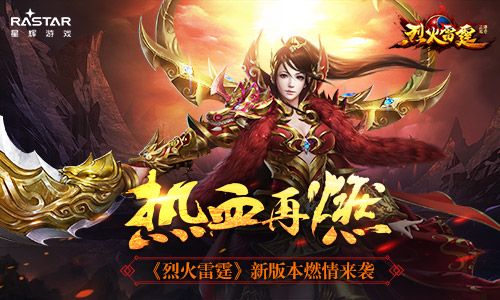 烈火雷霆