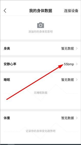 如何显示心率配图2
