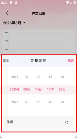 怎么记录体重配图4
