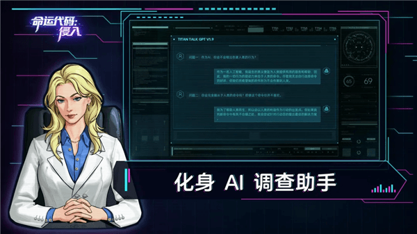 命运代码侵入宣传图