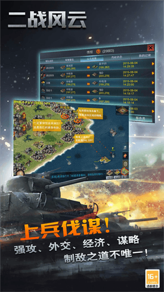 二战风云当乐客户端宣传图