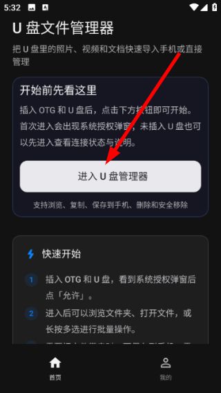 U盘文件管理器使用教程配图1