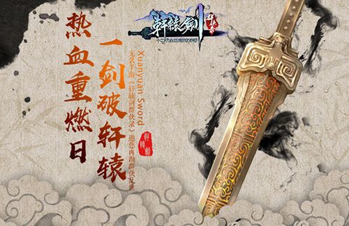 轩辕剑群侠录