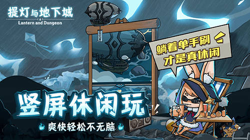 提灯与地下城2