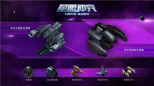 星盟冲突4