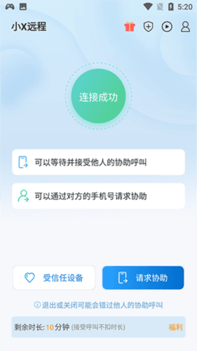 小X远程app3