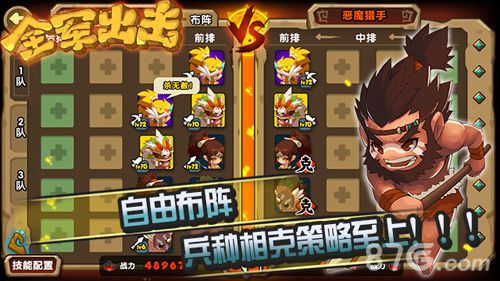 《全军出击之十二界》自由布阵战斗
