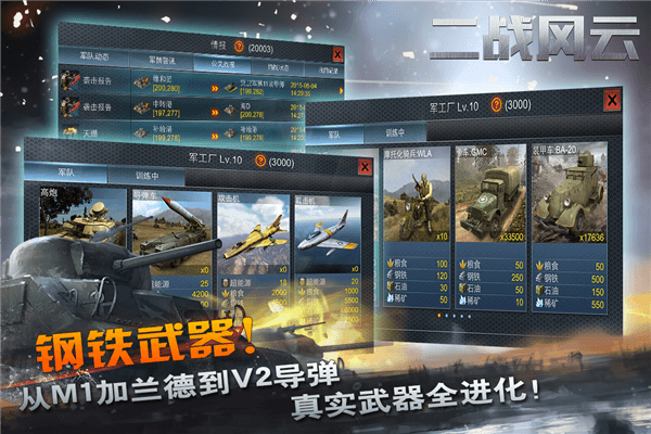 二战风云宣传图