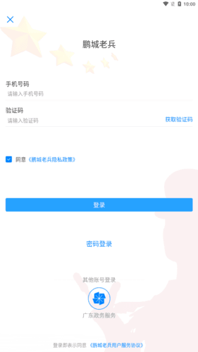 鹏城老兵app图片1