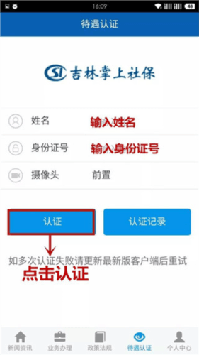 吉林掌上社保2
