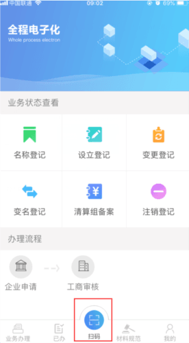 河南掌上登记工商app扫码登录介绍图片1