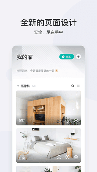 小蚁智能摄像机手机版宣传图