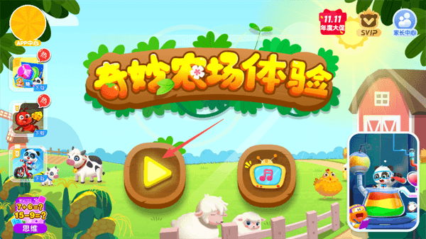 奇妙农场体验使用教程配图1