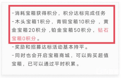 咸鱼之王宝箱周一轮需要多少积分?鱼之王箱子积分分别是多? 咸鱼之王宝箱周玩法攻略2