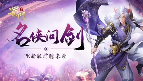 蜀门手游