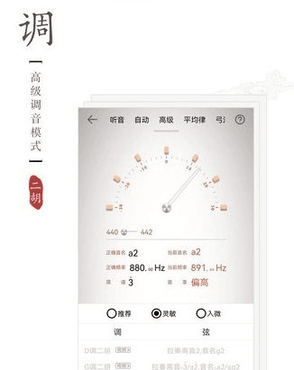 二胡调音器app12