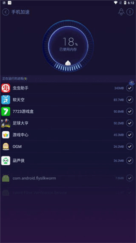 安卓优化大师手机版5