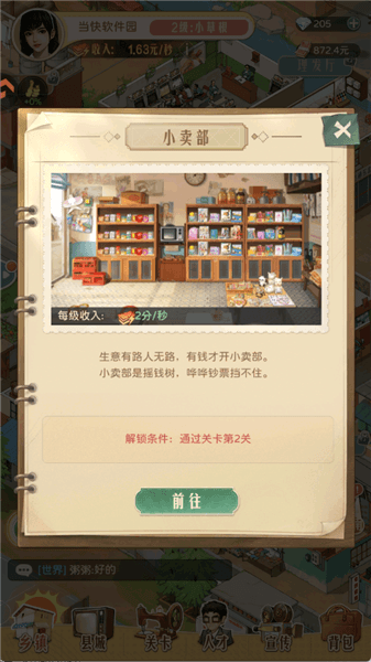 闯关攻略配图5