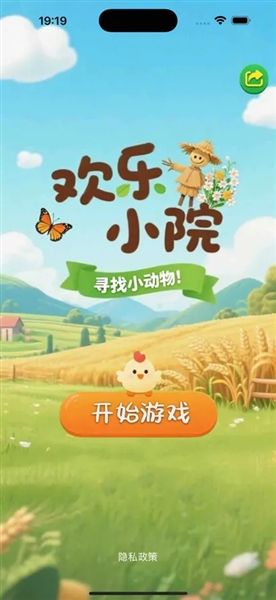 欢乐小院红包版宣传图