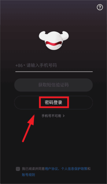 怎么使用密码登录配图2