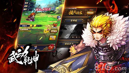 《武动乾坤》6大特色玩法宣传图2