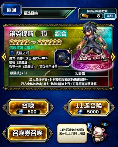 最终幻想:勇气启示录7