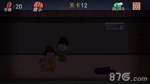 总有贱婢想害本宫第12关1