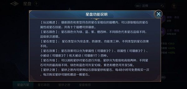 星盘玩法攻略配图1