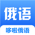 哆啦俄语app正版