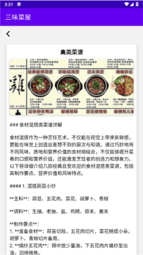 三味菜屋图片1