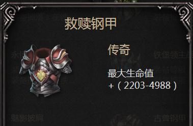 拉结尔救赎钢甲