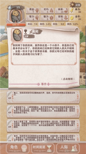 异世轮回录免广告破解版宣传图