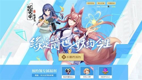 《妖怪名单之前世今生》喜提版号!全平台预约进行中 《妖怪名单之前世今生》喜提版号!全平台预约进行中