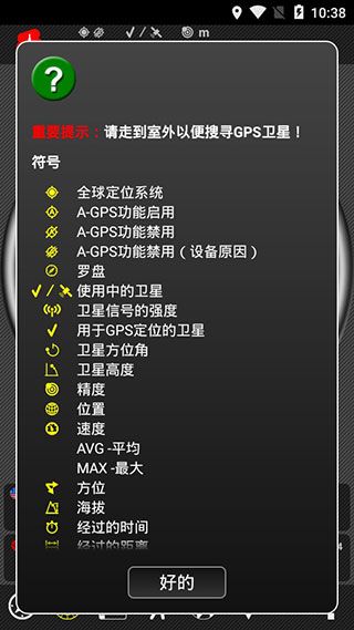 GPS仪器测试APP2