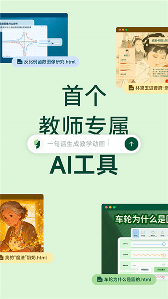 飞象老师软件宣传图