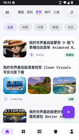 麦块迷怎么下载资源配图1