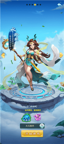 逍遥情缘手游截图2