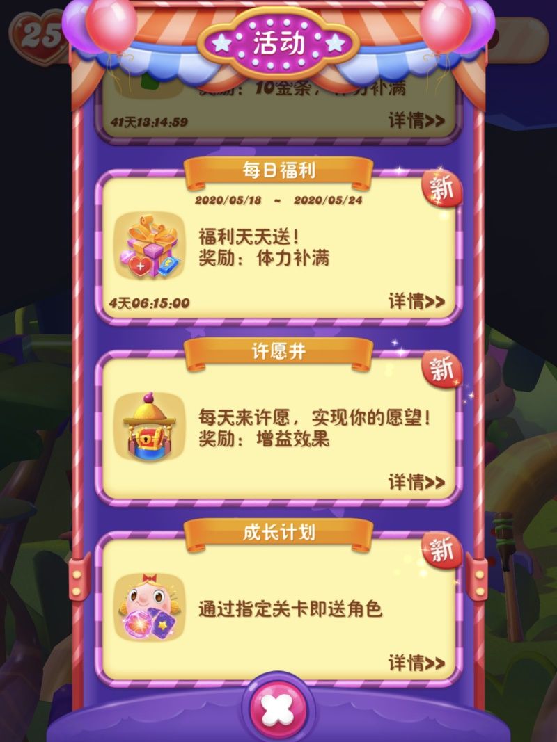 《糖果缤纷乐》新版本更新,新玩法新福利等你体验 《糖果缤纷乐》新版本更新,新玩法新福利等你体验