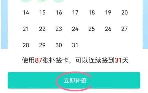 名人朋友圈app怎么补签2