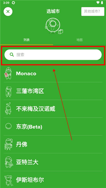 怎么换城市配图3