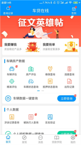 车贷在线app1