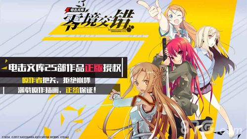 电击文库零境交错