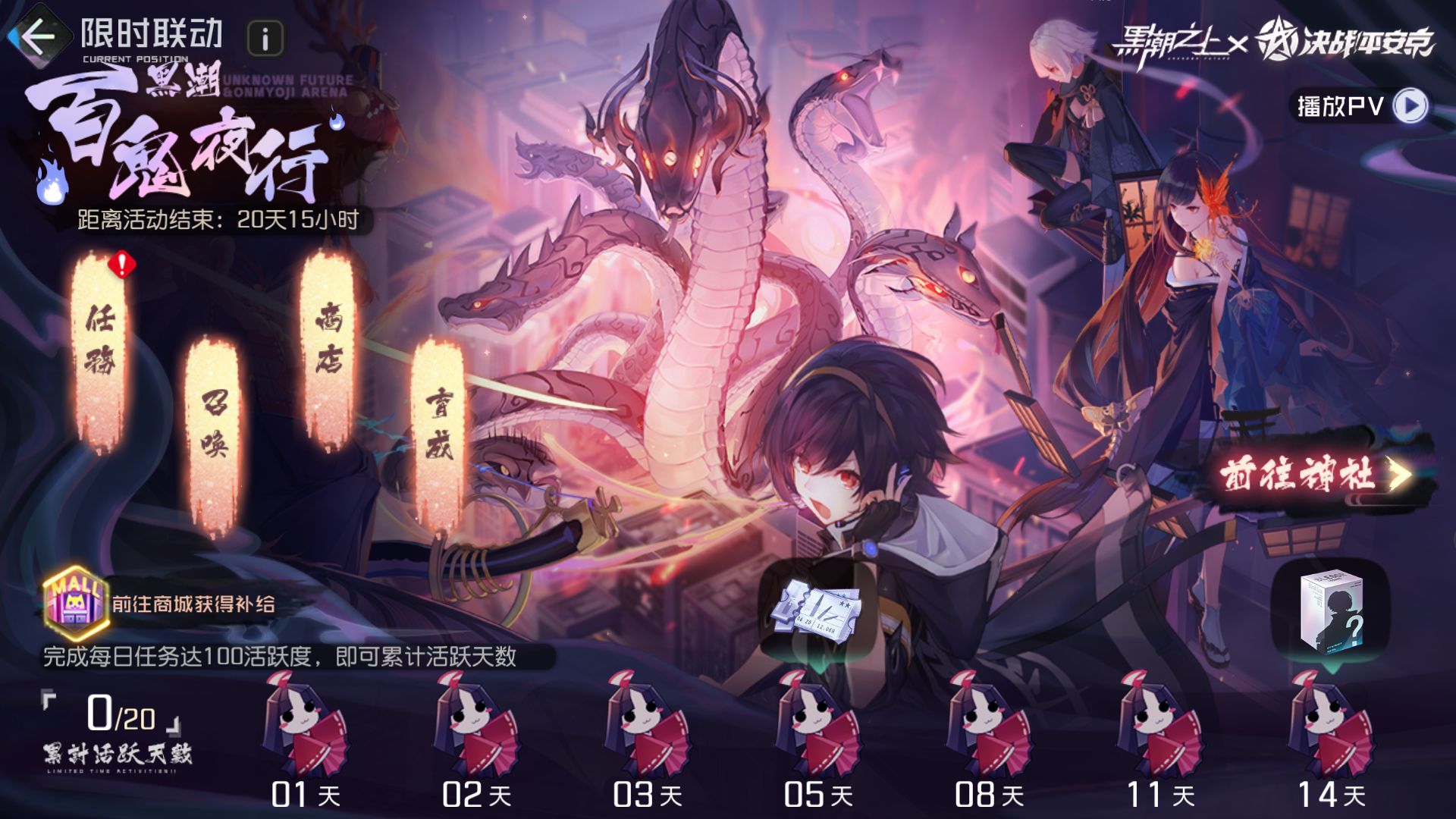 全新线索公开!《黑潮之上》X《决战!平安京》联动奖励持续上新 全新线索公开!《黑潮之上》X《决战!平安京》联动奖励持续上新