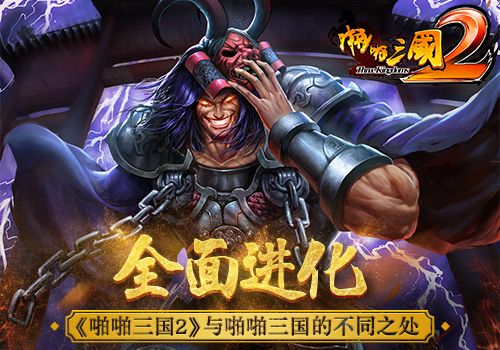 啪啪三国2