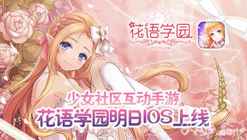 花语学园