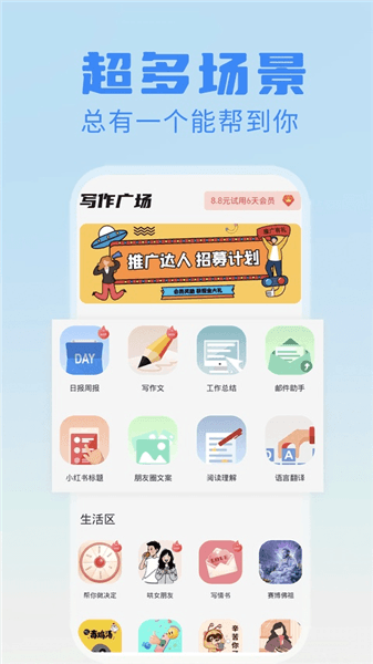 日报周报生成器app宣传图