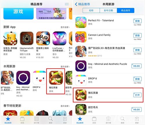 推拉英雄