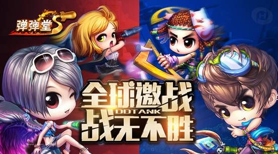 《弹弹堂S》宣传海报