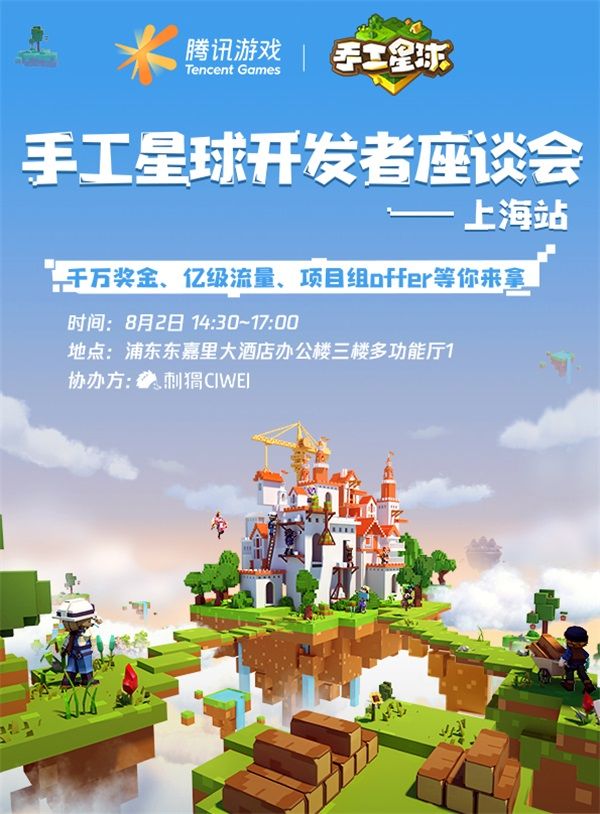 《手工星球》开发者座谈会:用游戏让世界知道你! 《手工星球》开发者座谈会:用游戏让世界知道你!